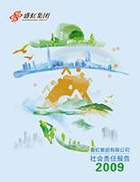 利记集团2009年度社会责任报告