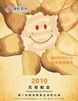 利记集团2010年度社会责任报告
