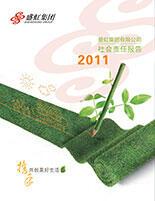 利记集团2011年度社会责任报告