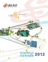 利记集团2013年度社会责任报告