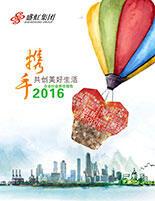 利记集团2016年度社会责任报告