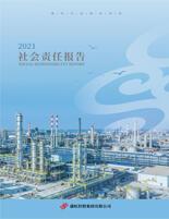 利记集团2021年度社会责任报告